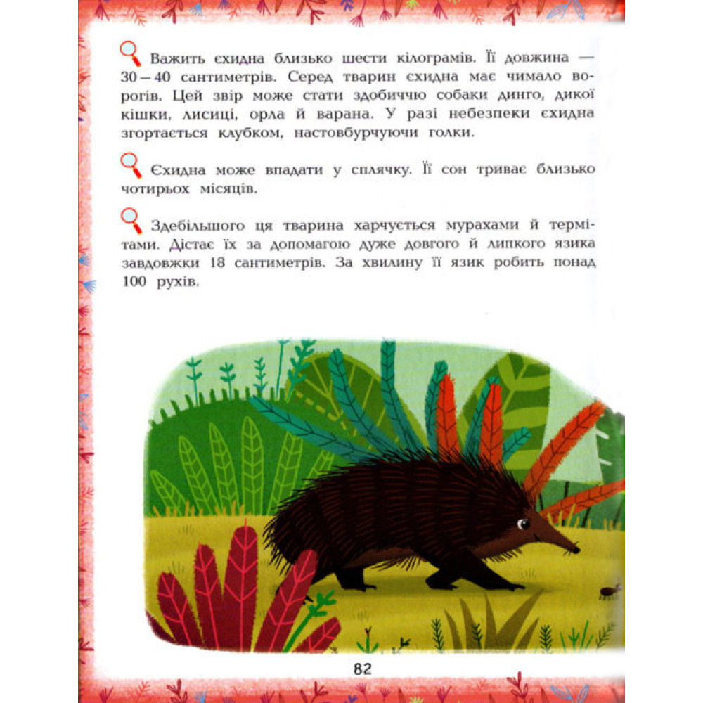 Книга Світ тварин Енциклопедія для малюків у казках ПЕТ Моя перша книжка Книга Світ тварин Енциклопедія для малюків у казках ПЕТ Моя перша книжка