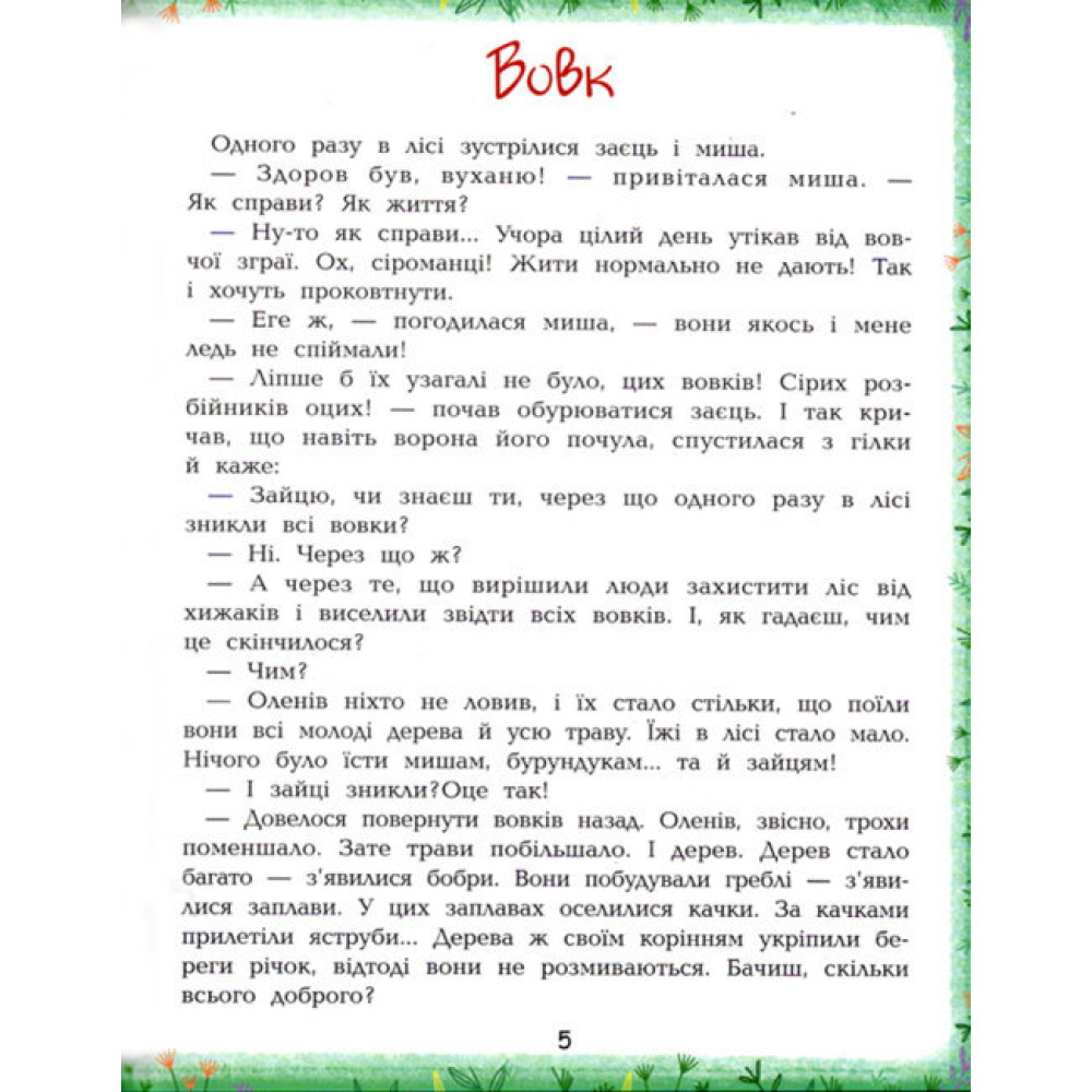 Книга Світ тварин Енциклопедія для малюків у казках ПЕТ Моя перша книжка Книга Світ тварин Енциклопедія для малюків у казках ПЕТ Моя перша книжка