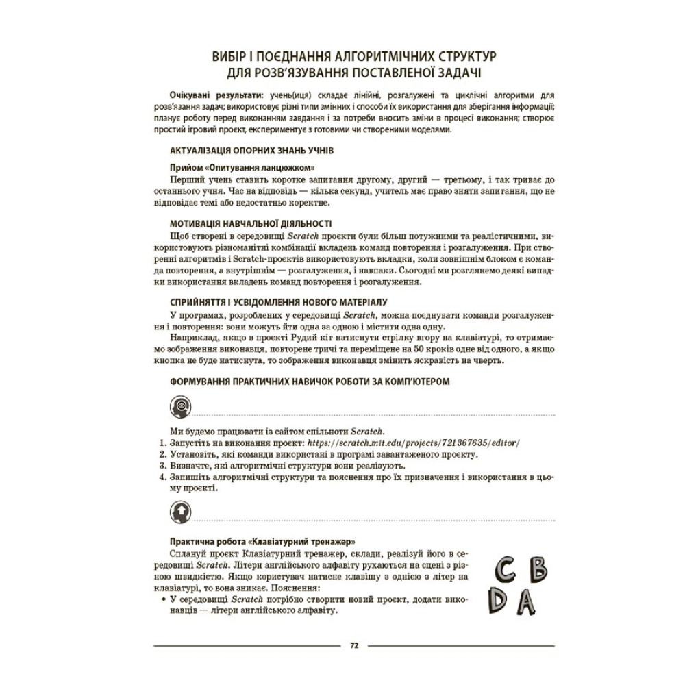 НУШ Мій конспект Основа Інформатика 5 клас Матеріали до уроків Котляр