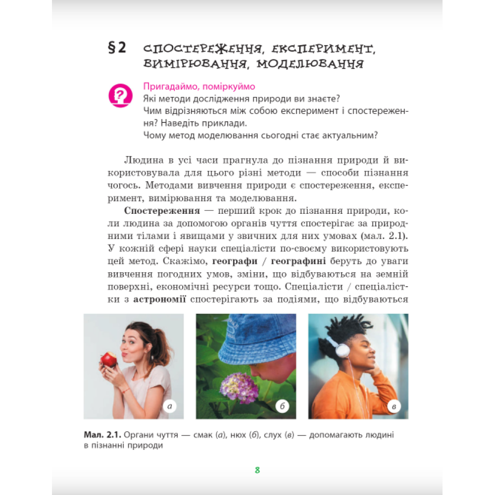 НУШ Підручник Ранок Пізнаємо природу 5 клас інтегрованого курсу Янкавець, Дубчак НУШ Підручник Ранок Пізнаємо природу 5 клас інтегрованого курсу Янкавець, Дубчак