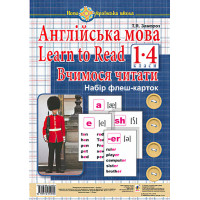 НУШ. Англійська мова 1 клас. Learn to Read. Набір флеш-карток