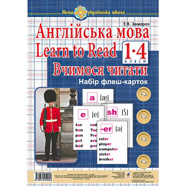 НУШ. Англійська мова 1 клас. Learn to Read. Набір флеш-карток