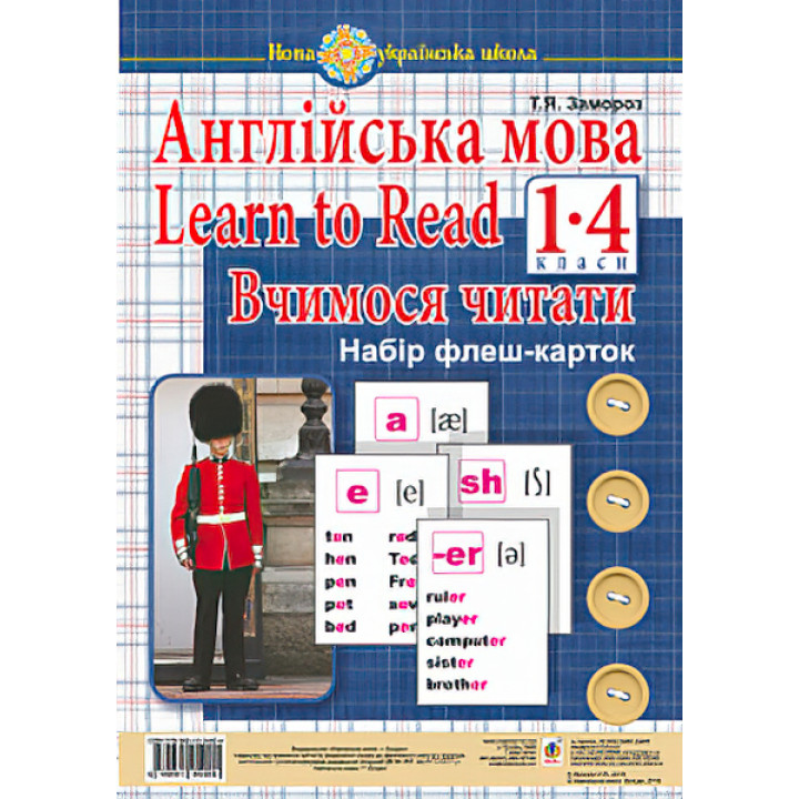 НУШ. Англійська мова 1 клас. Learn to Read. Набір флеш-карток
