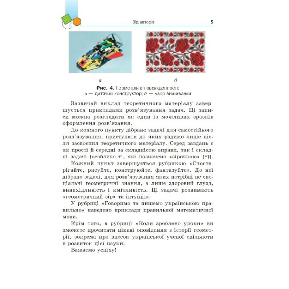 НУШ Підручник Гімназія Геометрія 7 клас для закладів загальної середньої освіти Мерзляк (2024 рік) НУШ Підручник Гімназія Геометрія 7 клас для закладів загальної середньої освіти Мерзляк (2024 рік)