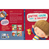 Книга Дмитрик і Бублик знають, як поводитися Ранок Катажина Козловська