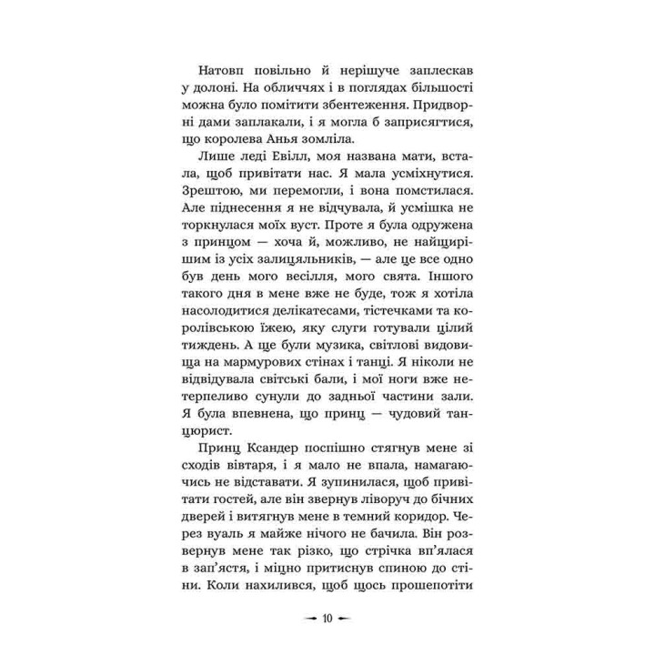 Дочки зла. Книга 1. Про звіра і красуню — Чанда Хан