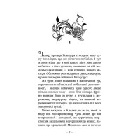 Дочки зла. Книга 1. Про звіра і красуню — Чанда Хан