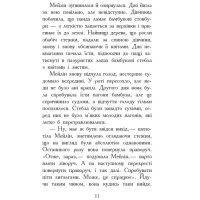 Кревні узи. Книга 3. Звіродухи Ранок Гарт Нікс