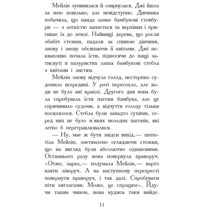 Кревні узи. Книга 3. Звіродухи Ранок Гарт Нікс