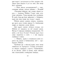 Кревні узи. Книга 3. Звіродухи Ранок Гарт Нікс