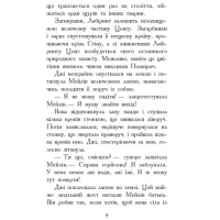 Кревні узи. Книга 3. Звіродухи Ранок Гарт Нікс