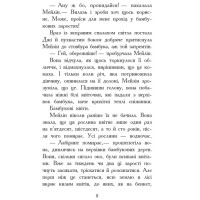 Кревні узи. Книга 3. Звіродухи Ранок Гарт Нікс