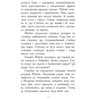 Кревні узи. Книга 3. Звіродухи Ранок Гарт Нікс