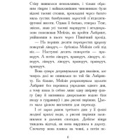 Кревні узи. Книга 3. Звіродухи Ранок Гарт Нікс
