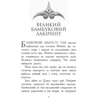 Кревні узи. Книга 3. Звіродухи Ранок Гарт Нікс