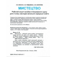 НУШ-2 Робочий зошит-альбом Генеза Мистецтво 2 клас Масол 2024 рік