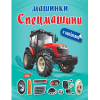 Машинки Торсінг Спецмашини з наліпками
