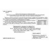 НУШ Експрес-контроль Оріон Алгебра 8 клас Ніна Тарасенкова (2025 рік)