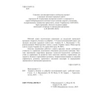 НУШ Робочий зошит Астон. Здоров’я, безпека та добробут 8 клас (Василькевич та ін., 2025)