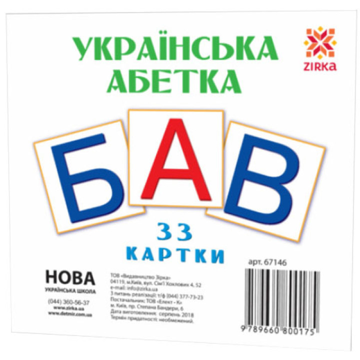 НУШ Картки міні Українська абетка 33 картки ZIRKA