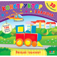 Книга з наліпками Конструктор УЛА Веселий транспорт