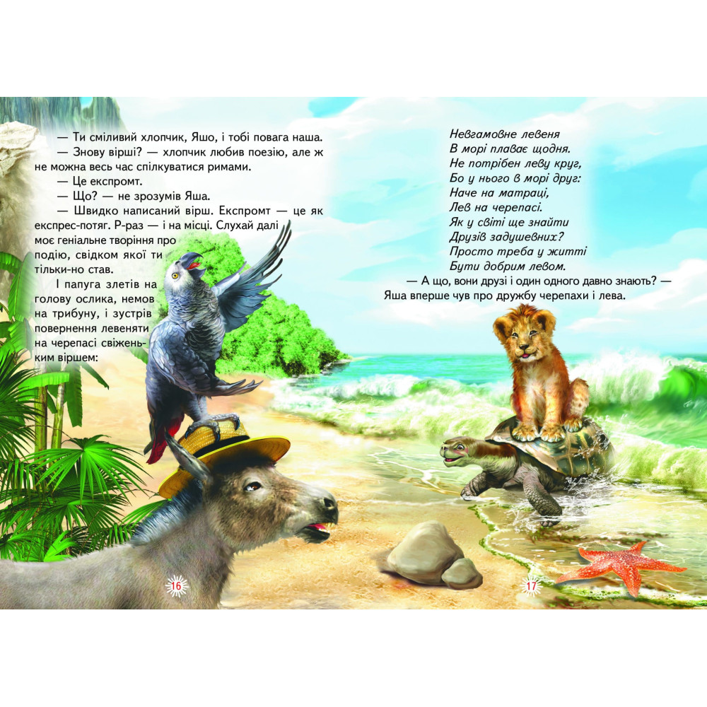Африканські пригоди Яшки Негоди Белкар-книга Казка. Читаю сам Марущак А. Африканські пригоди Яшки Негоди Белкар-книга Казка. Читаю сам Марущак А.
