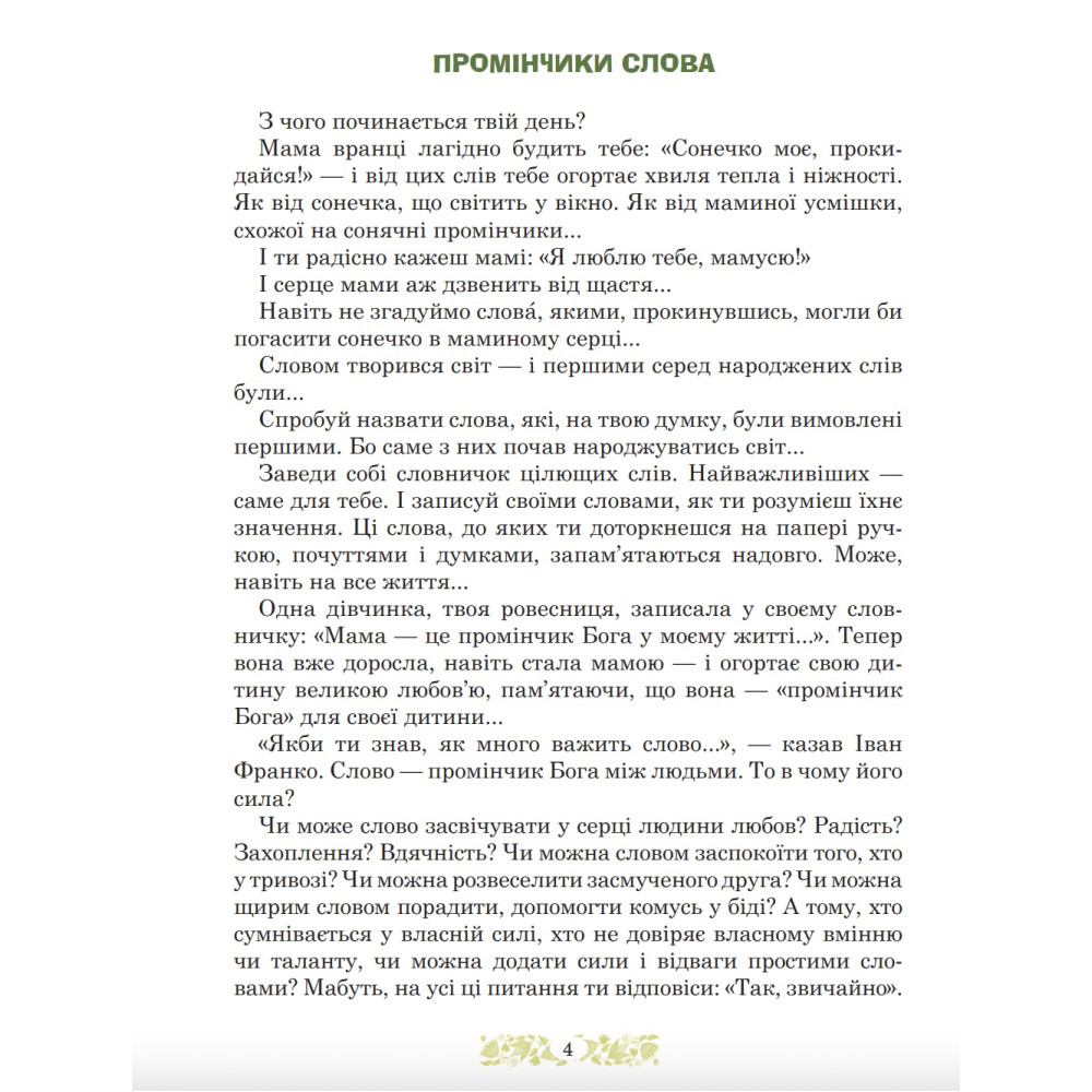 НУШ Підручник Богдан Українська література 5 клас Чумарна, Пастушенко НУШ Підручник Богдан Українська література 5 клас Чумарна, Пастушенко