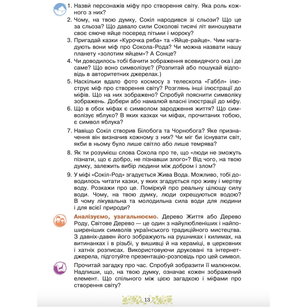 НУШ Підручник Богдан Українська література 5 клас Чумарна, Пастушенко НУШ Підручник Богдан Українська література 5 клас Чумарна, Пастушенко