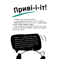 Агов! Тобі точно потрібна ця книжка АССА Ольга Куждіна
