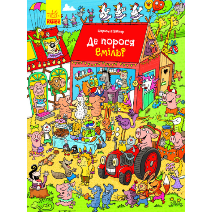 Вімельбух Де порося Еміль? Ранок Вагнер Ш.