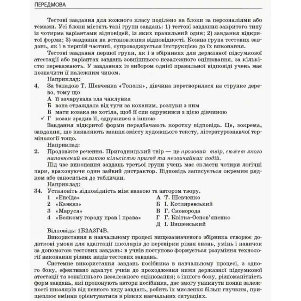 Енциклопедія тестових завдань Ранок Повний курс української мови та літератури в тестах Жовтобрюх, Паращич Енциклопедія тестових завдань Ранок Повний курс української мови та літератури в тестах Жовтобрюх, Паращич