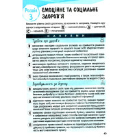 НУШ Зошит Літера Здоров'я, безпека та добробут 7 клас Формувальне, поточне та підсумкове оцінювання Василенко Світлана