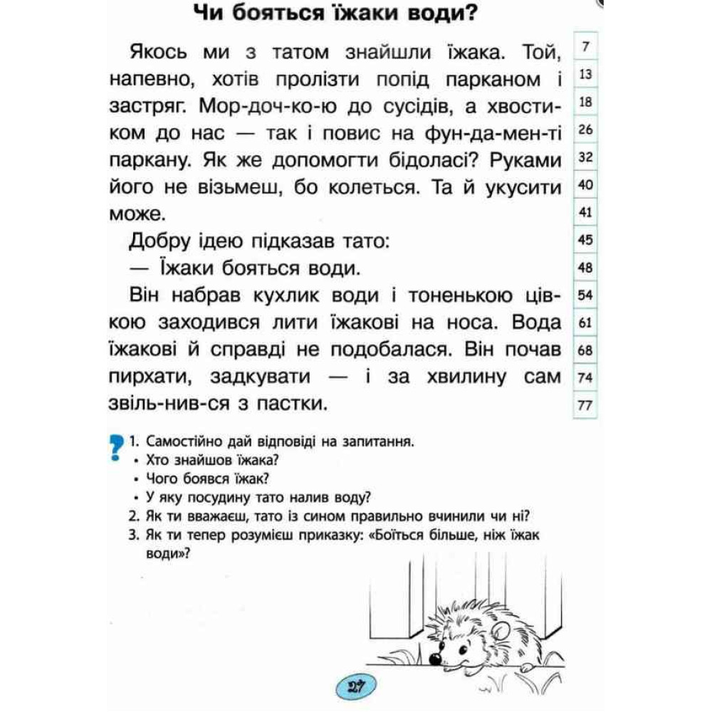 НУШ Швидкочитаночка Літера Посібник з читання для 1 класу Антонова Крупчан НУШ Швидкочитаночка Літера Посібник з читання для 1 класу Антонова Крупчан