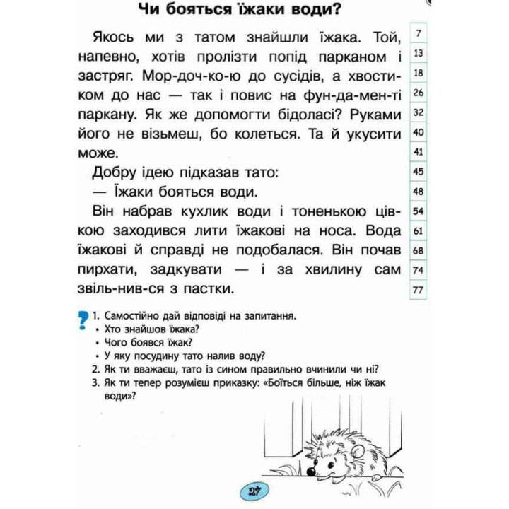 НУШ Швидкочитаночка Літера Посібник з читання для 1 класу Антонова Крупчан