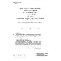 НУШ-2 Зошит-практикум Генеза Я досліджую світ 3 клас Частина 1 Гільберг (2025 рік)