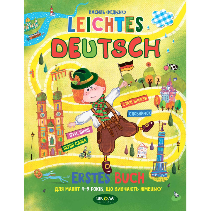 Легка німецька Школа Leichtes Deutsch Посібник для 4-9 років