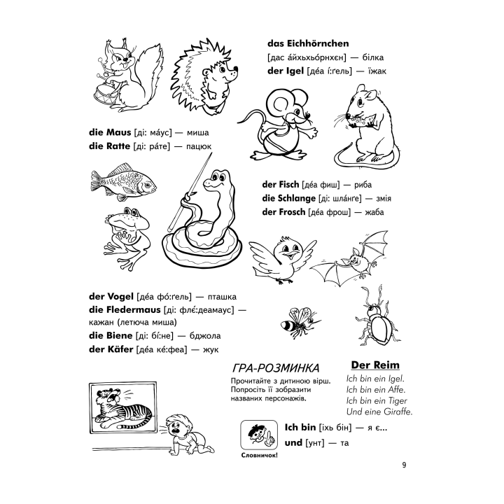 Легка німецька Школа Leichtes Deutsch Посібник для 4-9 років