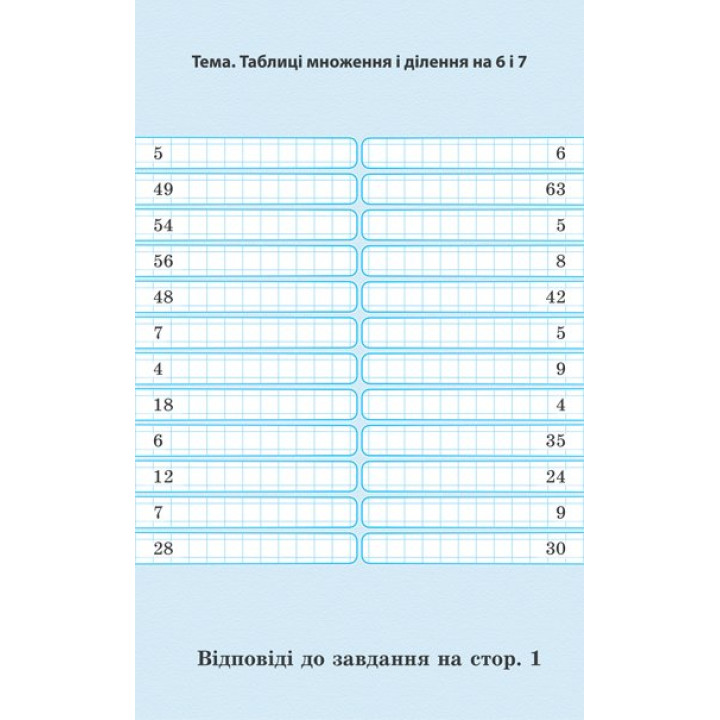 НУШ Тренажер з математики. 3 клас Весна Гребенькова