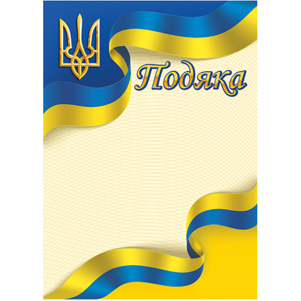 Подяка жовто-блакитна патріотична Ранок