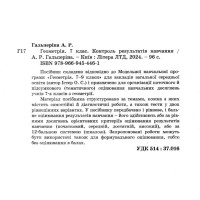 НУШ Контроль результатів навчання Літера Геометрія 7 клас Гальперіна А.Р.