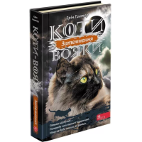 Коти-Вояки. Подарунковий комплект із 6 книг циклу «Сила трьох» + подарунок
