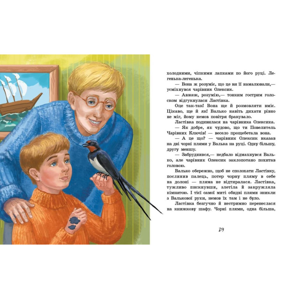 Книга Острів капітанів Ранок Прокоф'єва С. Книга Острів капітанів Ранок Прокоф'єва С.