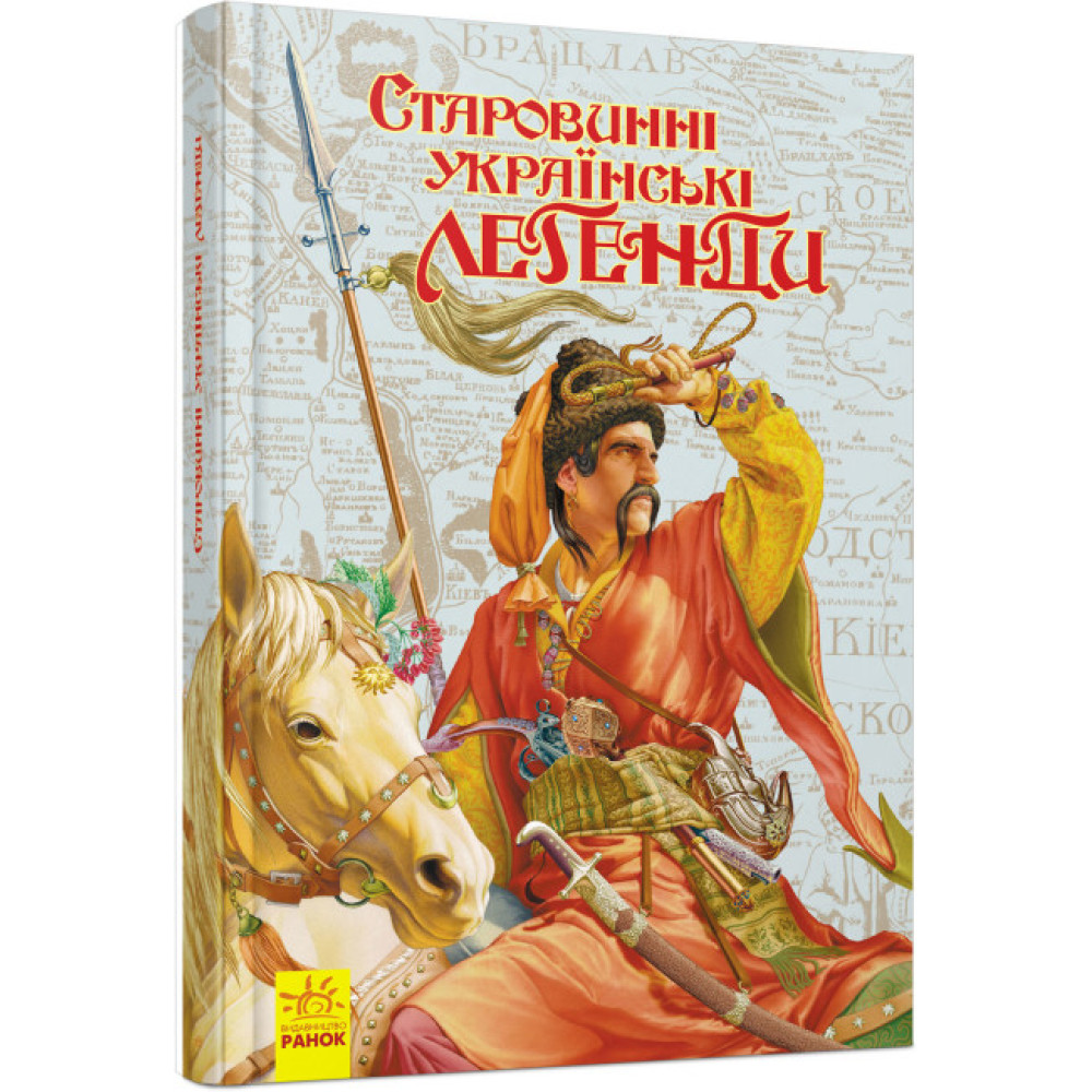 Книга Старовинні українські легенди Ранок Книга Старовинні українські легенди Ранок