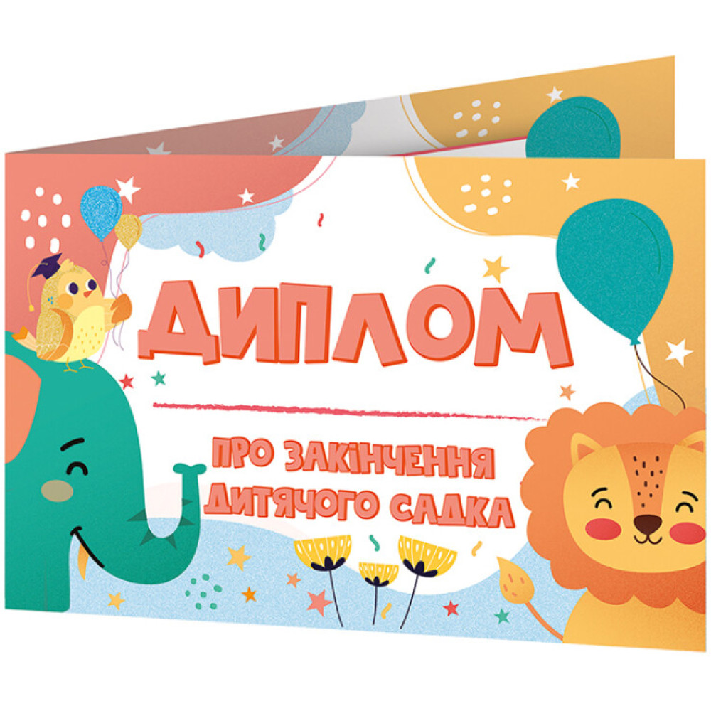 Диплом про закінчення дитячого садка зі слоненям Ранок Диплом-книжечка Диплом про закінчення дитячого садка зі слоненям Ранок Диплом-книжечка