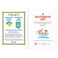 НУШ-2 Підручник Пiдручники i посiбники Я досліджую світ 2 клас Частина 1 Антонов, Жаркова