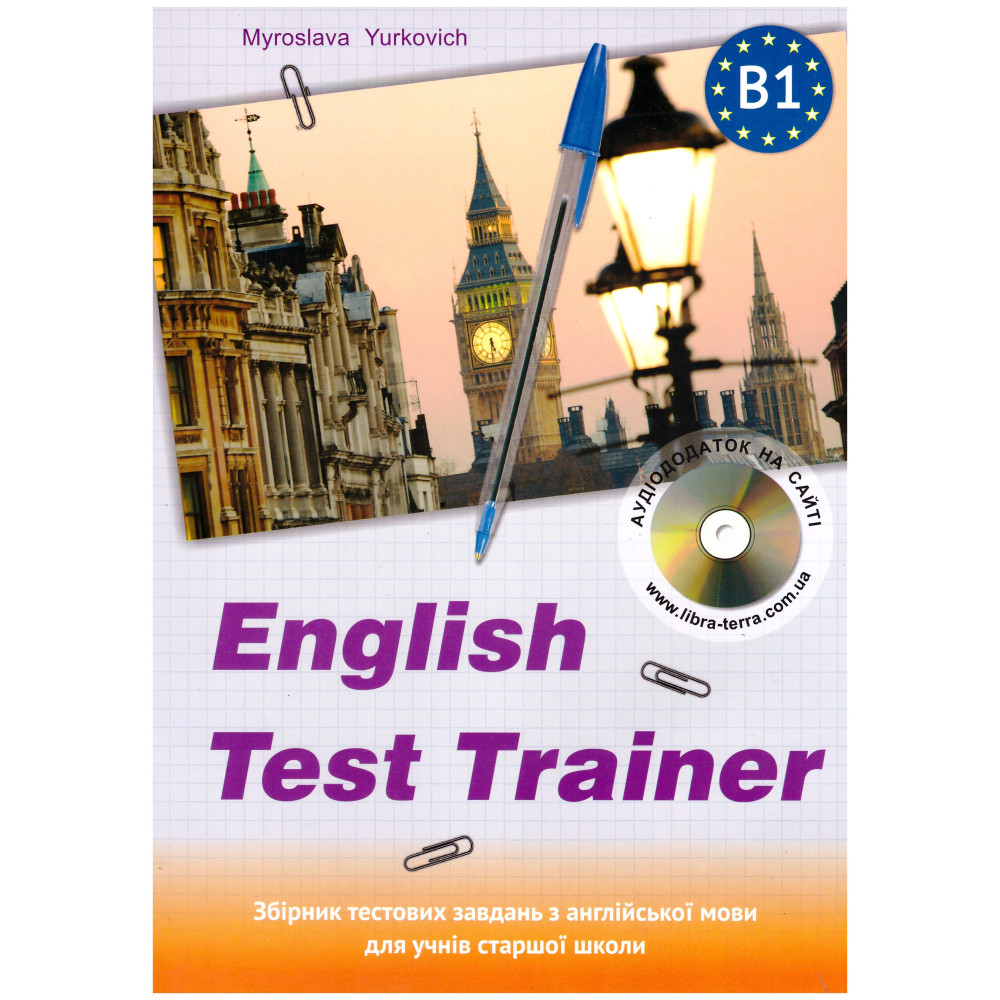 ЗНО/НМТ Лібра-Терра ENGLISH TEST TRAINER-level B1. Тренажер для підготовки до тестів з англійської мови + аудіо М.Юркович ЗНО/НМТ Лібра-Терра ENGLISH TEST TRAINER-level B1. Тренажер для підготовки до тестів з англійської мови + аудіо М.Юркович