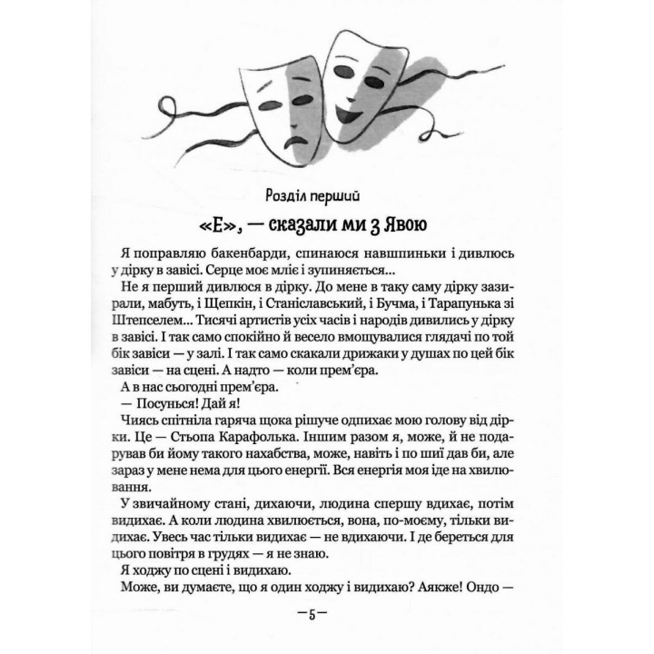 Тореадори з Васюківки Школа Незнайомець з тринадцятої квартири Всеволод Нестайко