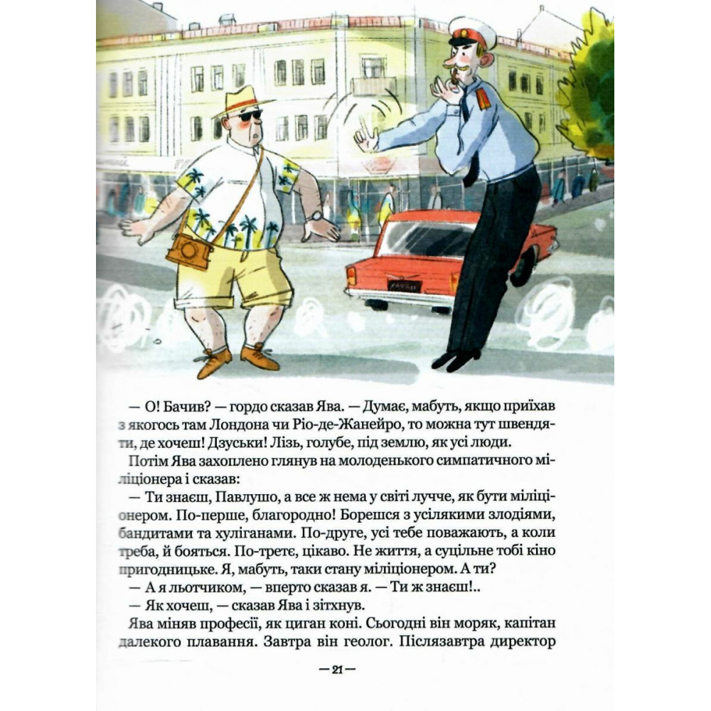 Тореадори з Васюківки Школа Незнайомець з тринадцятої квартири Всеволод Нестайко Тореадори з Васюківки Школа Незнайомець з тринадцятої квартири Всеволод Нестайко