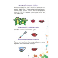 Логопедичний зошит для дошкільнят Веселий язичок Богдан Звуки [ш], [ж] Рожнів Валентина
