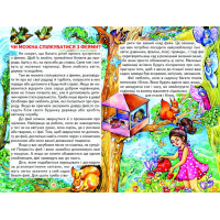 Чарівний світ фей та ельфів Белкар-книга Пізнаємо світ разом